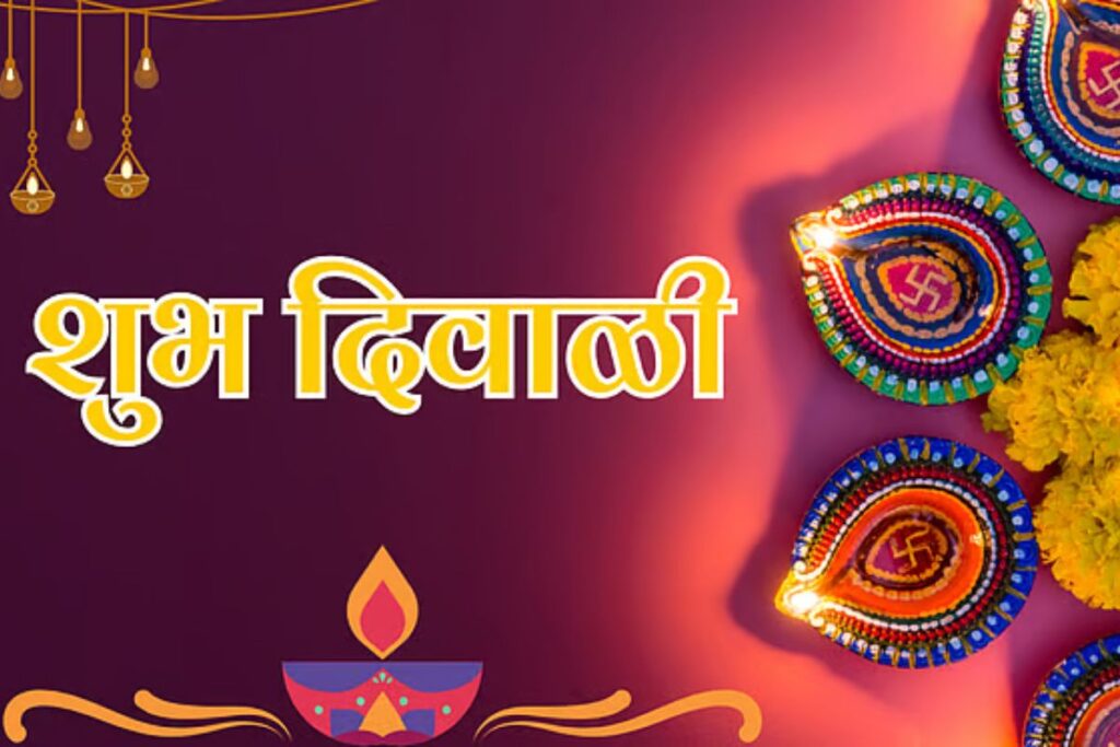 Diwali 2025 Marathi